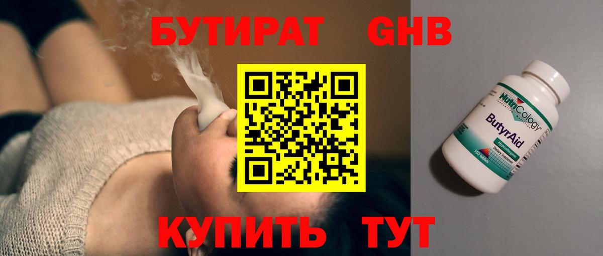 Обнинск  Бутират 99%  Вход с VPN 
