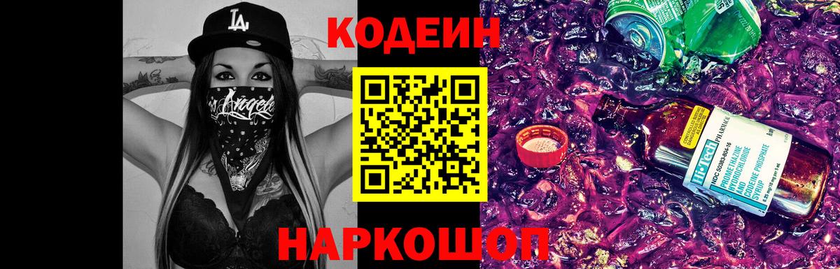 Codein Purple Drank Обнинск