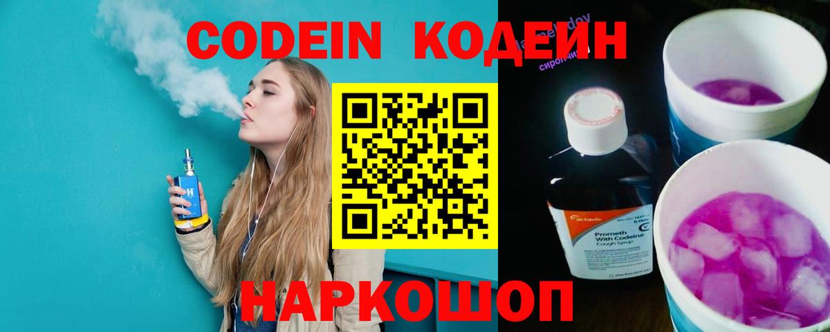 Codein напиток Lean (лин)  Вход с VPN  Обнинск  Codein Purple Drank 