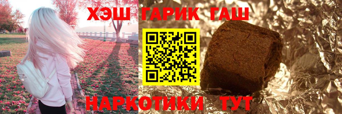 ГАШ хэш  ГАШ индика сатива  Обнинск  где купить наркотик  Вход с VPN 