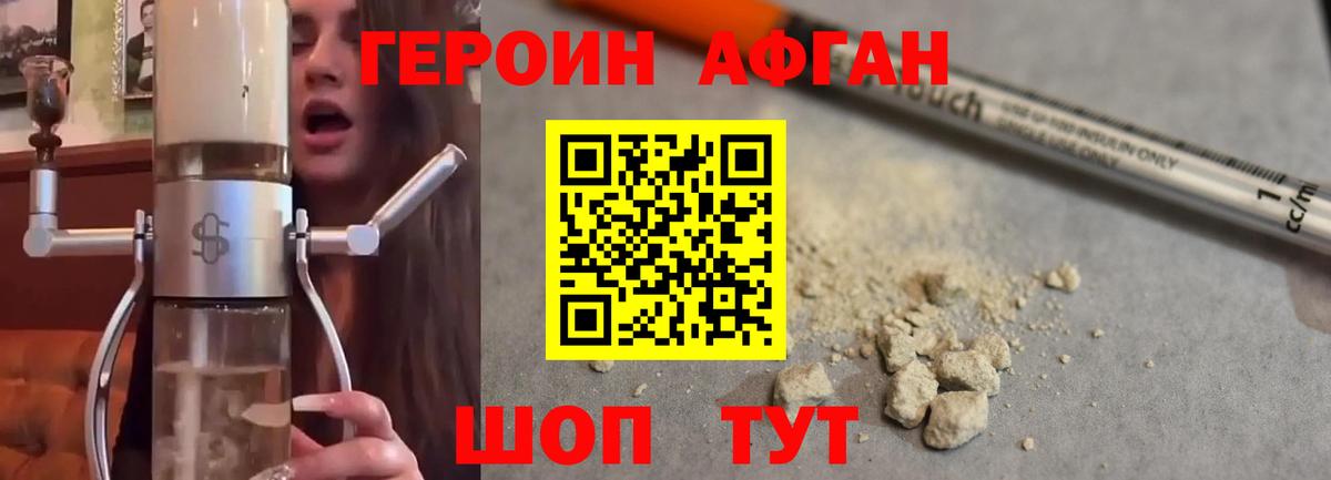 ГЕРОИН афганец  Героин  Обнинск  Вход с VPN 