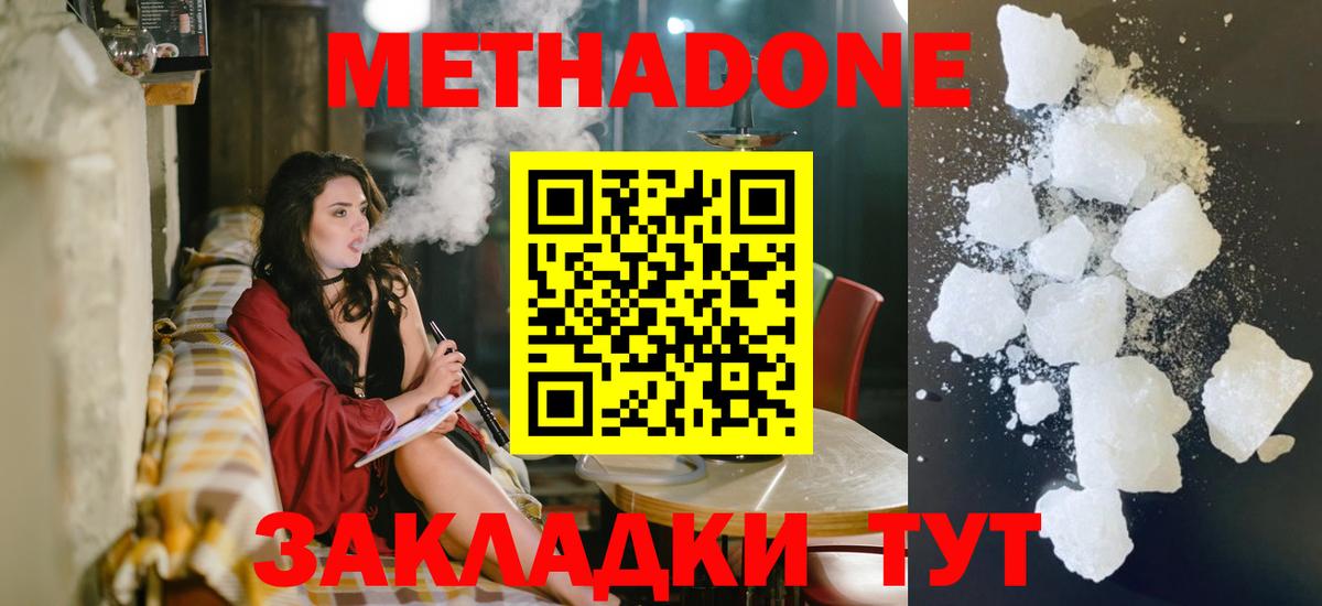 Метадон мёд Обнинск