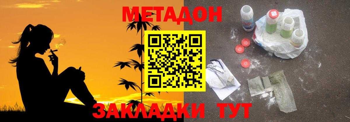 МЕТАДОН methadone  МЕТАДОН кристалл  Обнинск  Вход с VPN 